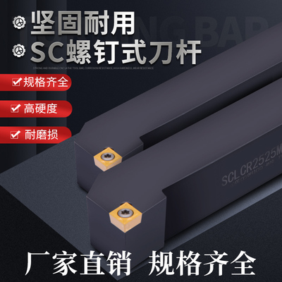 外圆车刀数控车床刀杆95度刀具刀片SCLCR2020K09/2525M12端面车刀