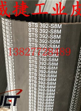 电动机执行器材质皮带STD/STS/RPP376/384/392-S8M-17mm 进口同步