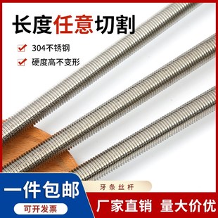 304不锈钢牙条丝杆 M4M5M6M8M10M12M14M16M20 201通丝全螺纹螺杆