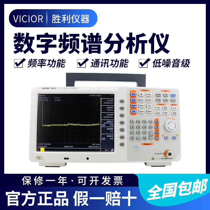 胜利数字频谱分析仪双段频谱仪带跟踪源双频带频谱分析仪VC1015