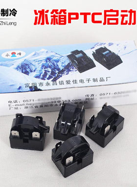冰箱PTC启动器压缩机过载保护器继电器家用冰箱冰柜维修工具配件