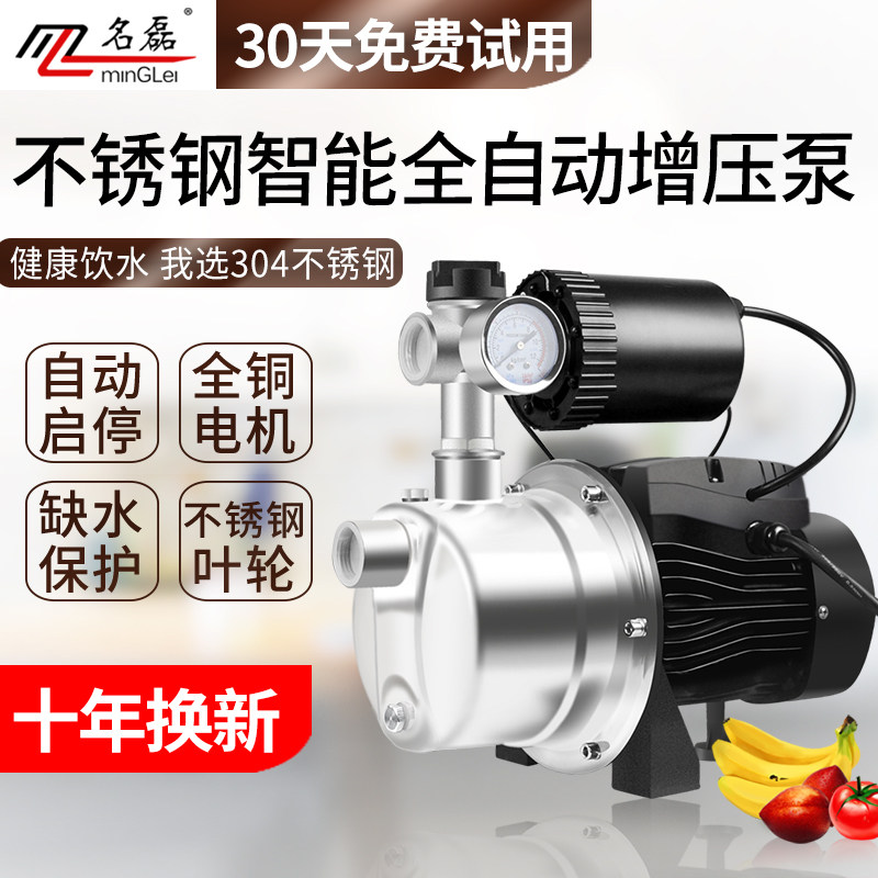 名磊家用增压泵自来水加压抽水泵全自动静音喷射水泵不锈钢自吸泵