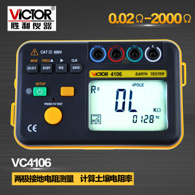 胜利VC4105A/B/VC4106接地电阻测试仪数字接地仪 摇表防雷检测仪