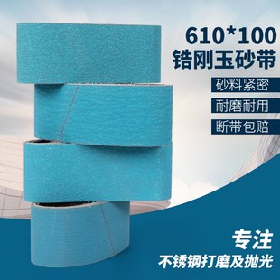 100坡口机坦克机砂带不锈钢金属铸造件打磨抛光用 锆刚玉砂带610