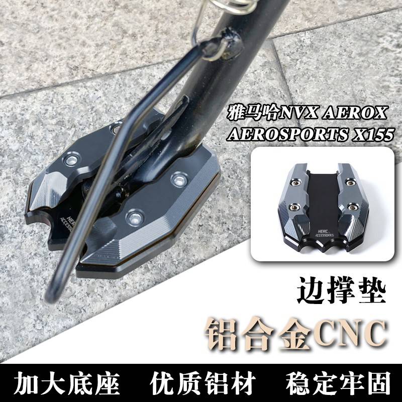 21-24款山叶NVX/AEROX边撑垫AEROSPORTS X155铝合金CNC侧梯垫