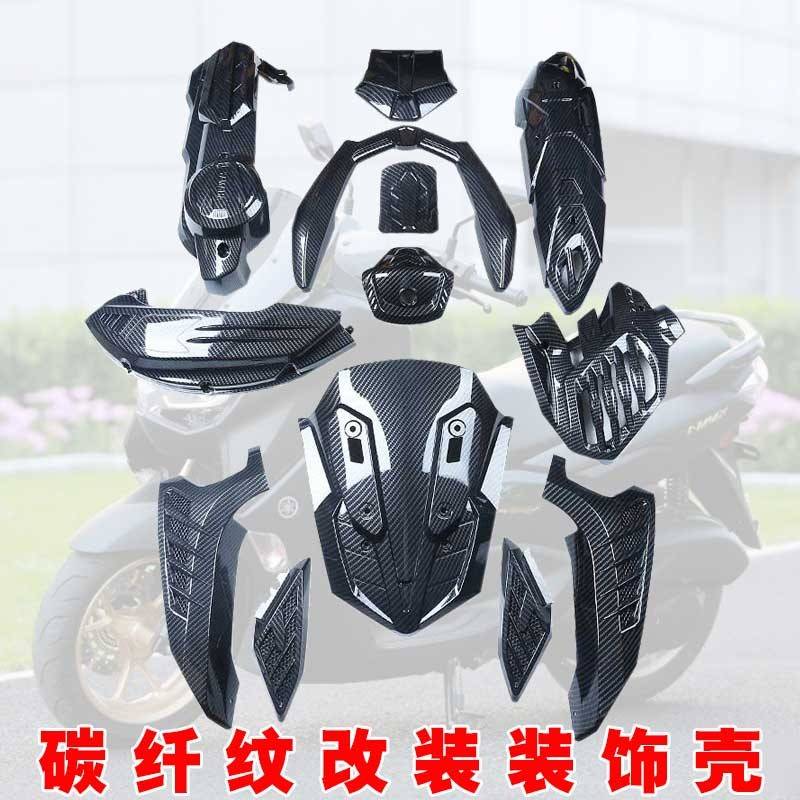 20-24款雅马哈NMAX155仿碳纤维装饰件 N MAX155水转印 改装外壳