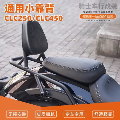 适用于春风CLC250/CLC450精美舒适小靠背一体设计靠背加强后靠椅