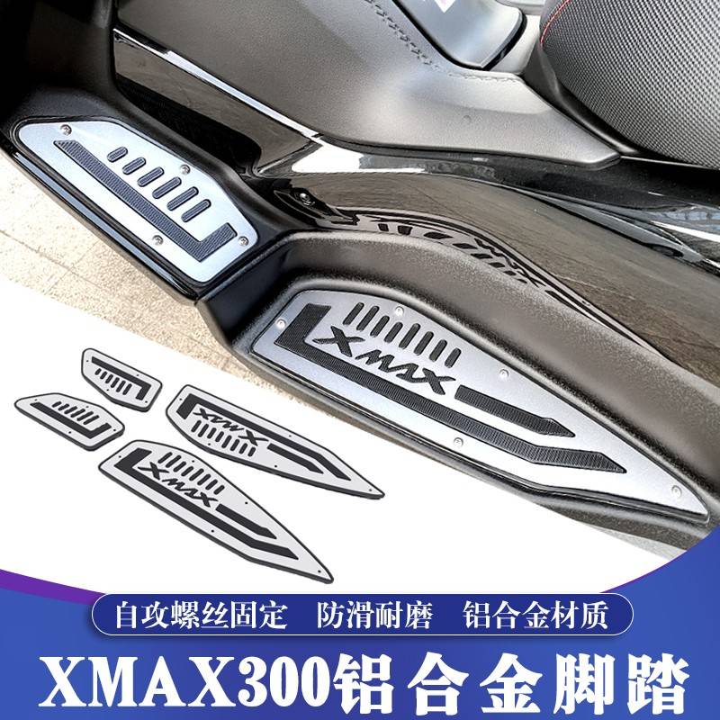 适用于17-24款雅马哈XMAX改装铝合金脚踏皮 XMAX300铝合金脚踏板