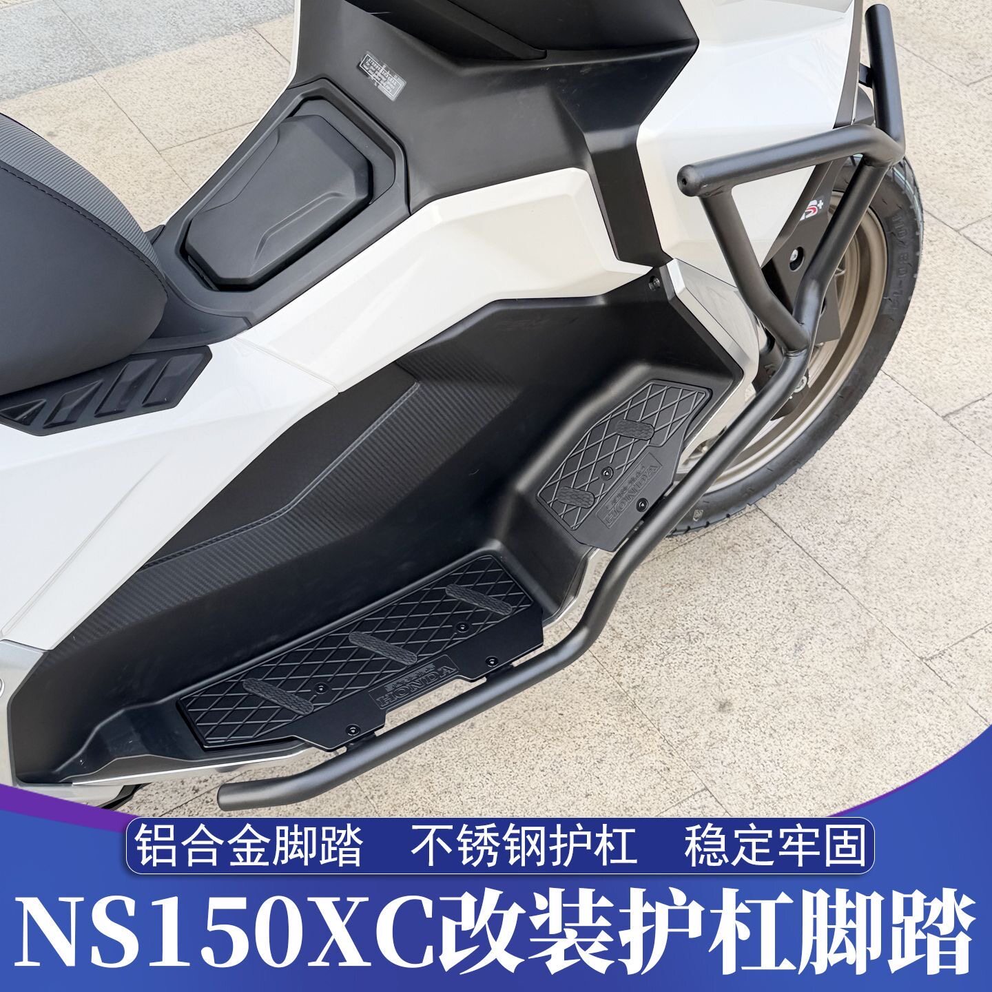 适用于新大洲本田NS150XC摩托车保险杠