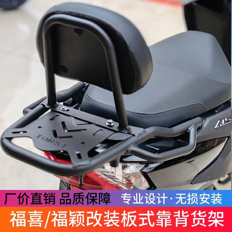 适用于雅马哈福颖125摩托车JYM125T-A 新福喜AS加厚后货架尾箱架