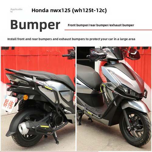 适用本田NWX125保险杠前后护杠防摔防撞防倒杠WH125T-12C排气护杠