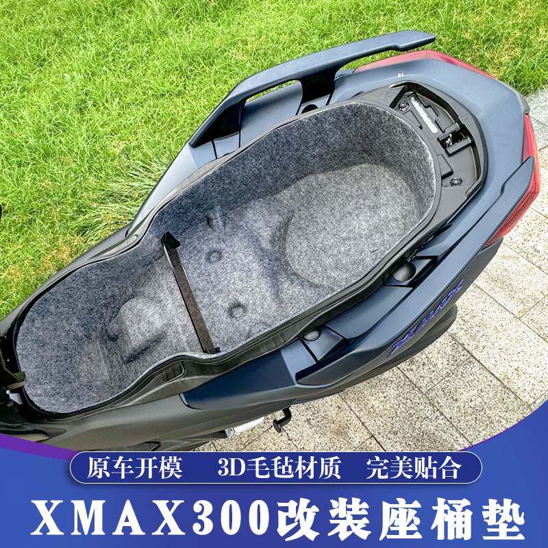 17-24款雅马哈XMAX300座桶垫 改装3D超薄内衬 坐桶垫 毛毡马桶垫