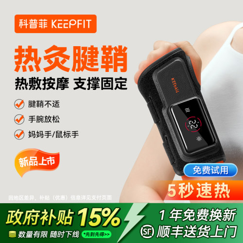科普菲护腕热敷腱鞘艾灸热敷按摩仪固定手腕关节理疗器加热仪器