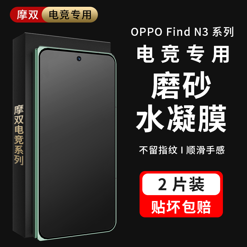 摩双适用OPPO findn3磨砂膜findn2手机膜防指纹find n3典藏N5水凝
