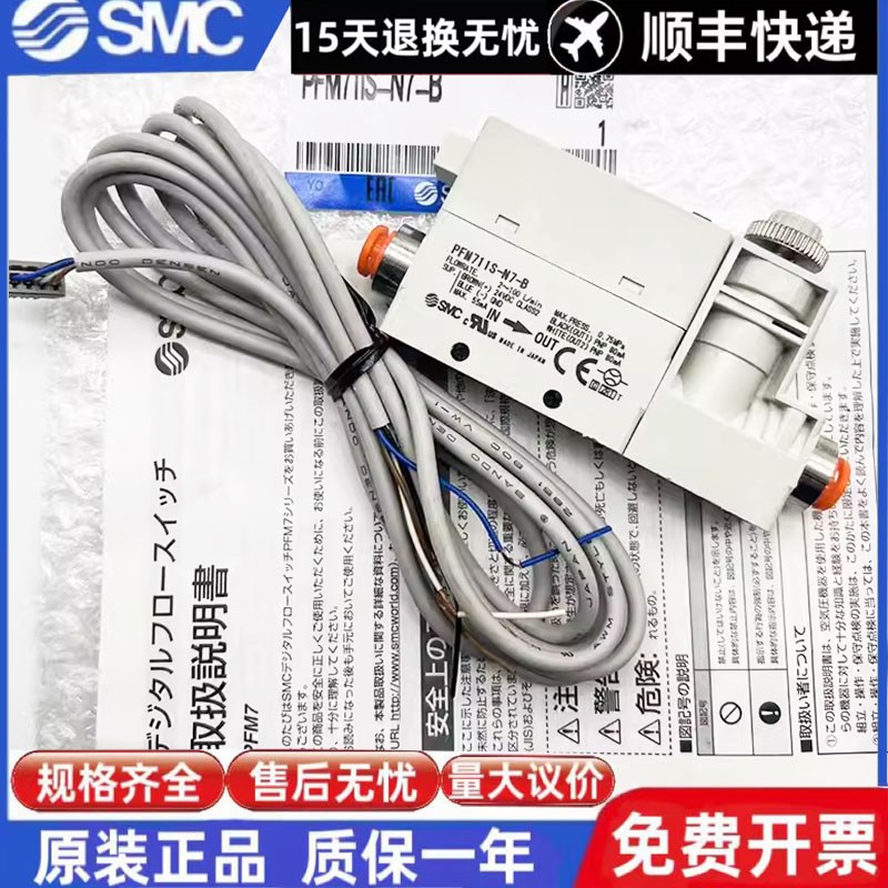 SMC流量开关PFM711S/PFM725S-C6-C8-01-02-A-C-M PFM750S-C6L-A-B