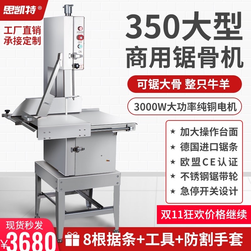 锯骨机350不锈钢切割机商用大型400全自动整羊冻肉牛骨电动切骨机