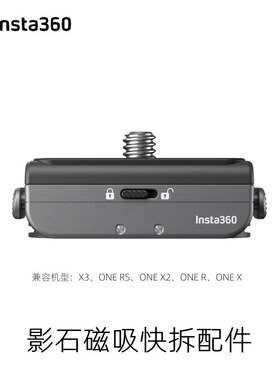 Insta360原装快拆配件兼容ONE X2/R/RS/X/GO2/X3全景运动相机