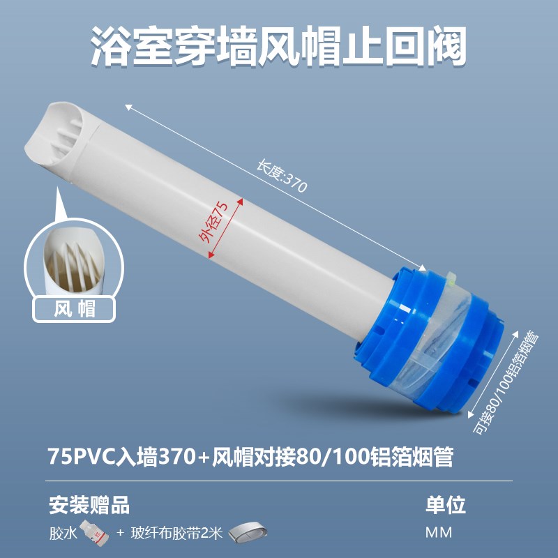 卫生间穿墙透气帽风帽防雨罩化妆间75/110PVC管浴霸通风换气100mm