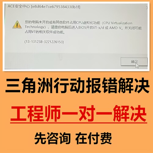 三角洲行动未开启虚拟化功能