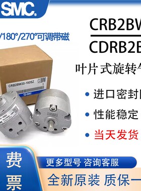 SMC CDRBBW叶片式旋转气缸CRBBW10/15/0/30/40-90度180度可调-70S