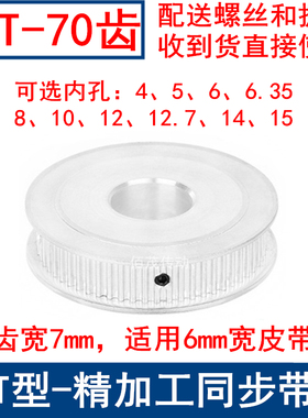 2GT70齿同步轮A型两面平齿宽7内孔5 6 6.35 8 10 12同步带轮2GT60