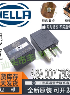 全新原装 4RD 011 658-00 海拉12VDC 5脚30A现货汽车继电器4RD