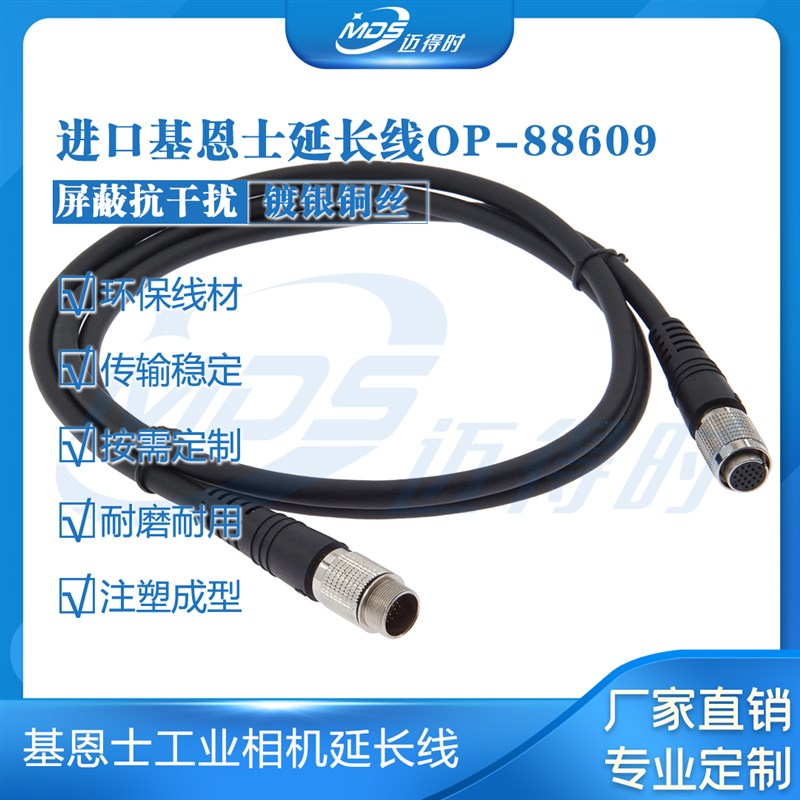 现货基恩士Keyence相机IO线OP-88609基恩士相机线1.2M 20芯延长线