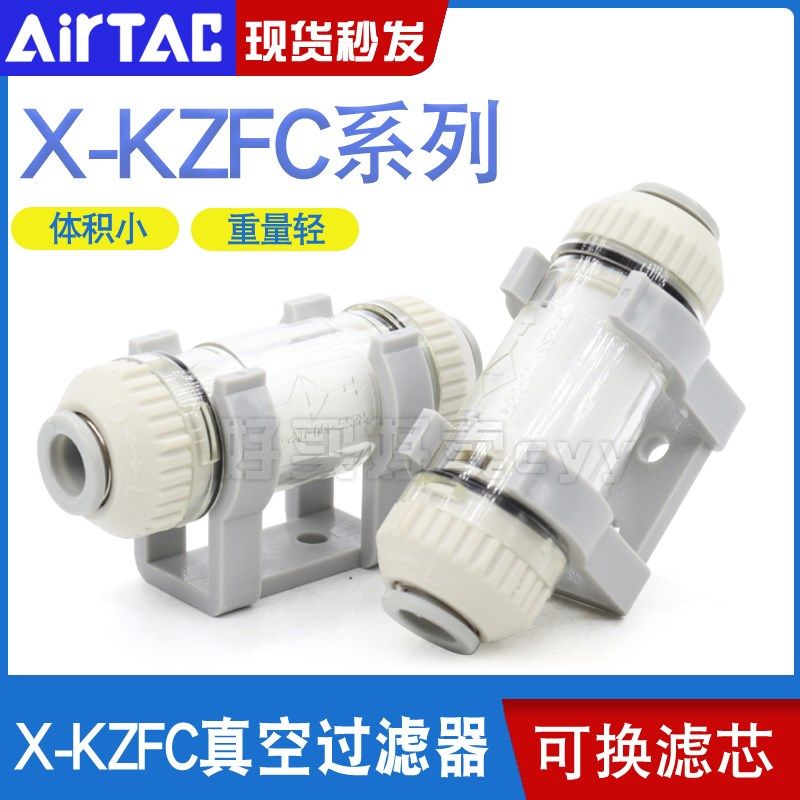 原装亚德客真空过滤器X-KZFC10006B X-KZFC20008B KZFC20006B ATC