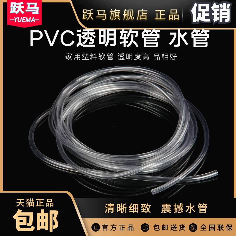 塑料管子水管家用接水管抽水管套管皮管穿线pvc透明软管水平油管