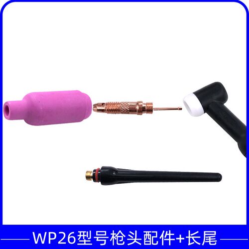氩弧焊枪焊机配件WP26风冷枪头系列 广式氩弧焊焊枪头 套装和长尾