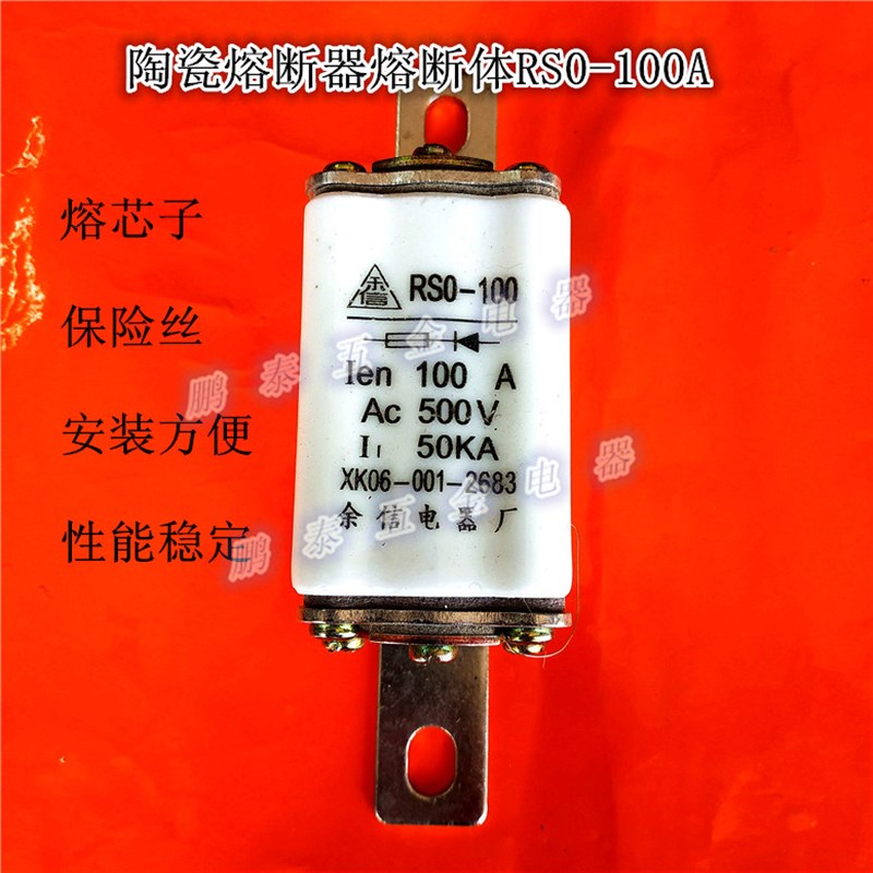 RS0-100A500V方形有填料快速熔断器芯子RSO-100A熔断体陶瓷保险管