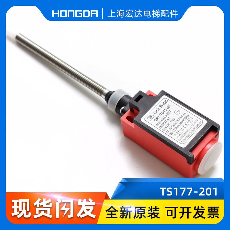 奥的斯YZ-TS177-201扶梯踏板盖板开关QM177GY1 XAA177HP1电梯配件