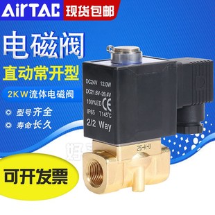 亚德客流体电磁阀常开型2KW030 15A水阀控制阀DC24V 050