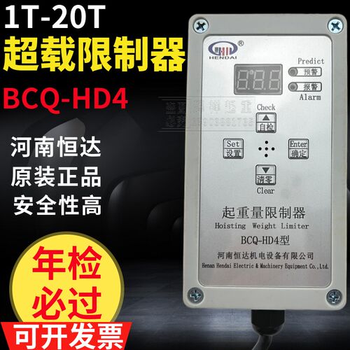 河南恒达超载限制器BCQ-HD4起重量1T--32T起重行车电动葫芦
