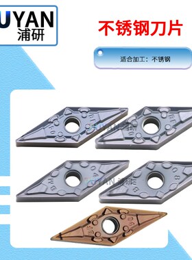 8不锈钢刀片35度VNMG160404-BF/VNMG160408-BM/PM125/PM225
