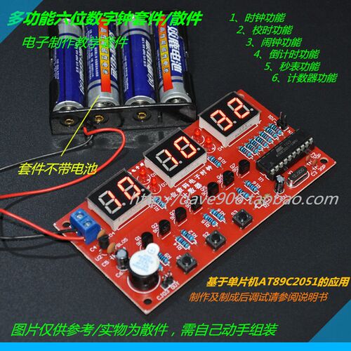 AT89C2051六位电子钟(计数器)电子制作套件散件 带程序/闹钟/秒表
