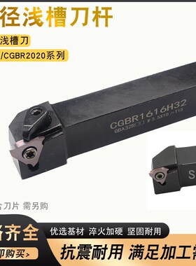 数控刀杆 浅槽卡簧槽刀具SGBR2020K16 CGBR2020K32立式外圆刀杆