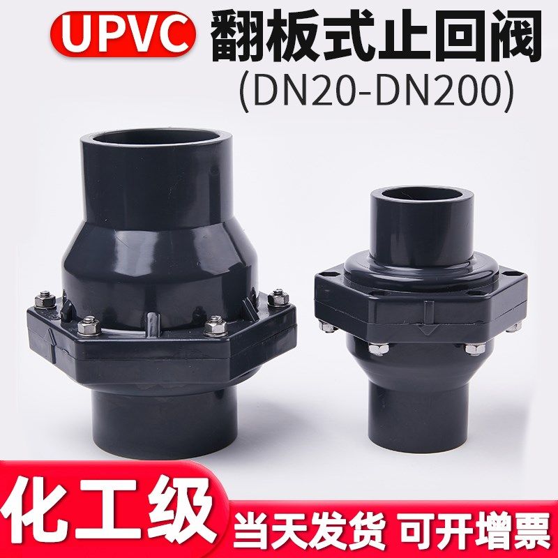 UPVC翻板式止回阀国标工业水管逆止阀PVC管单向阀门防倒流反水40,农用物资,苗木固定器/支撑器,淘宝优惠券,粉丝福利购,淘宝优惠卷