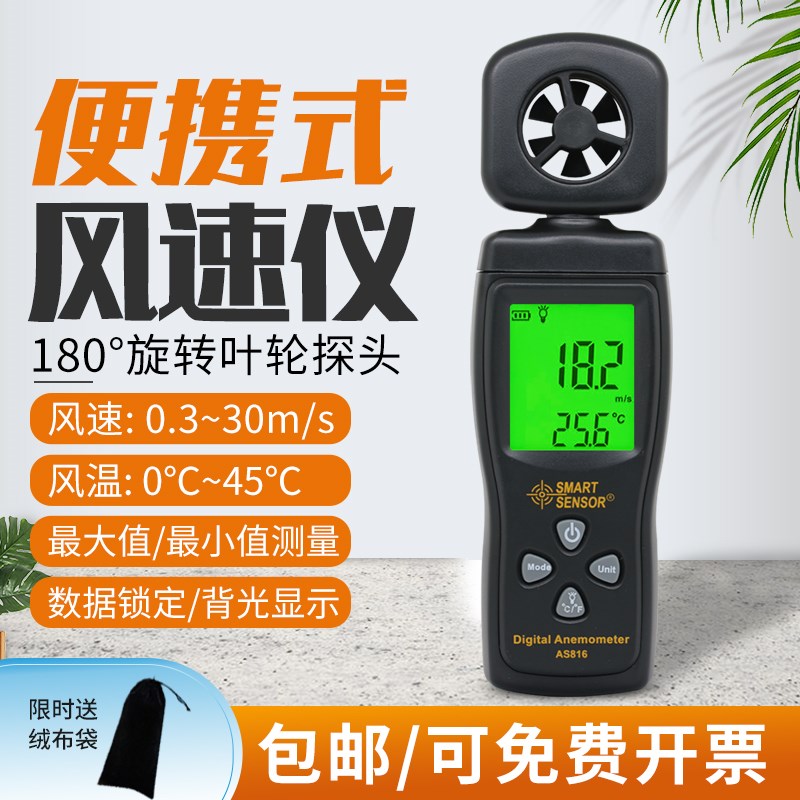 希玛AS816风速仪手持式风速计测量仪高精度风速风量测试仪测风仪