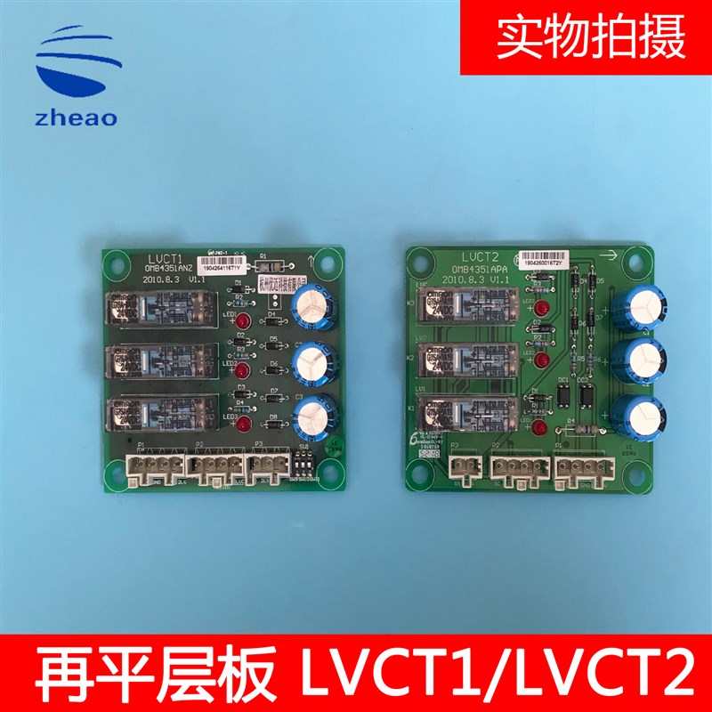 西子奥的斯/杭州西奥电梯配件再平层板LVCT1/LVCT2在平层板