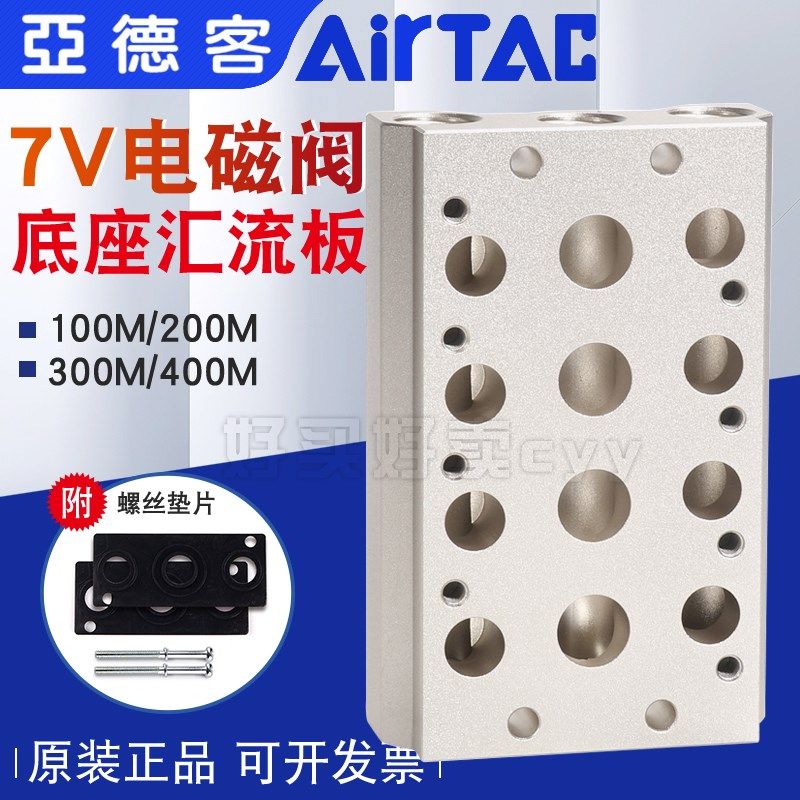 亚德客电磁阀汇流板底座7V0500M-100M-200M-300M2/3/4/5/6/7/8/9F