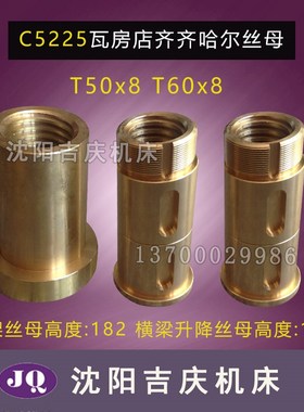 C5225丝母瓦房店齐齐哈尔立车刀架丝母铜丝母横梁升降螺母 T60X8