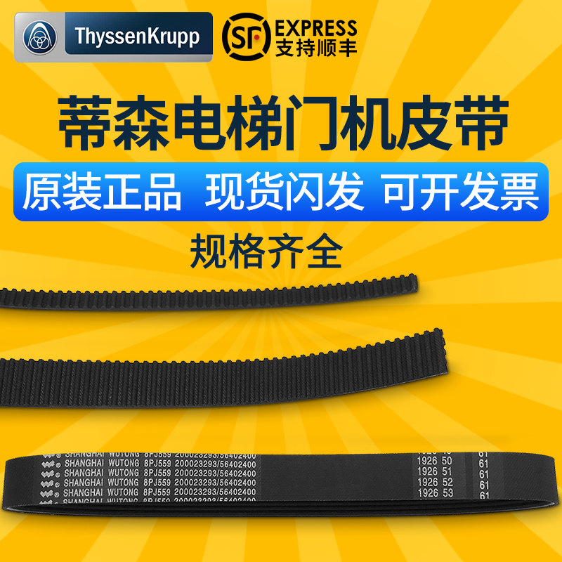 蒂森电梯门机皮带/K200K300S200/9 S8 PJ559尚途皮带齿形电梯配件