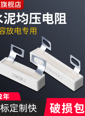 变频器电容均压放电水泥电阻SQK10W20W 20K 30K 33K 39K 51K 100K
