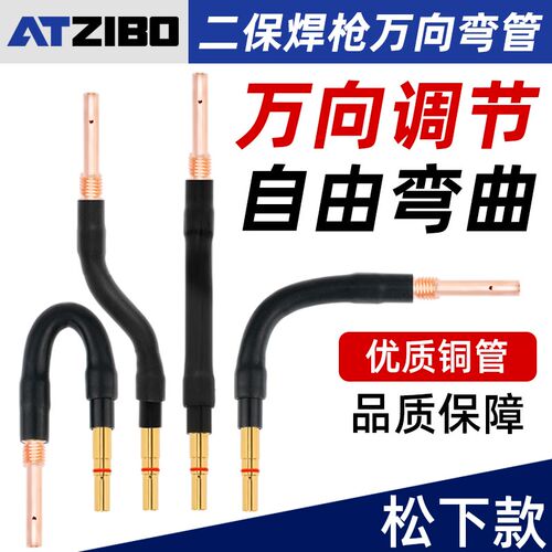 二保焊枪万向弯管气保焊机配件200A350A500A可弯曲直管鹅颈枪管