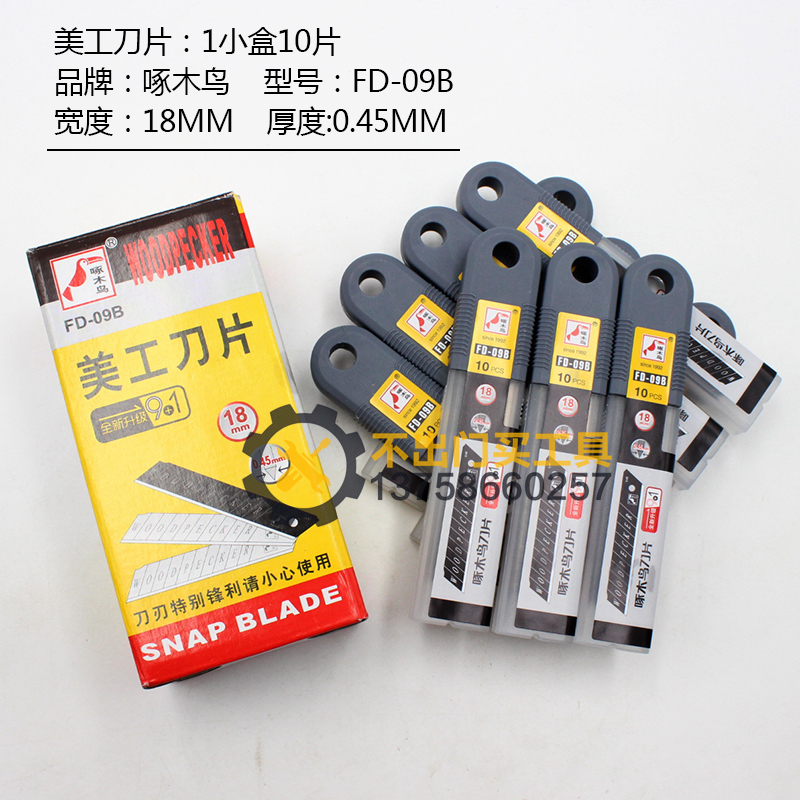 美工刀刀片裁纸刀片加厚 工具刀刀片 墙纸刀 FD-09B  FD-27