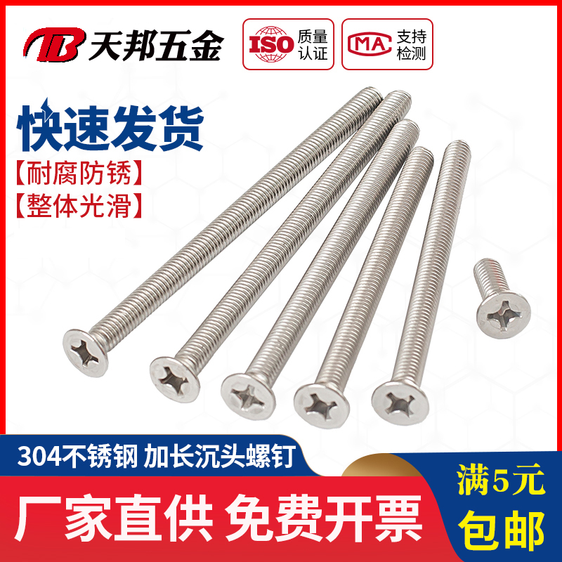 304不锈钢加长特长螺钉沉头十字螺丝M3M4M5*110 120 130 140 200