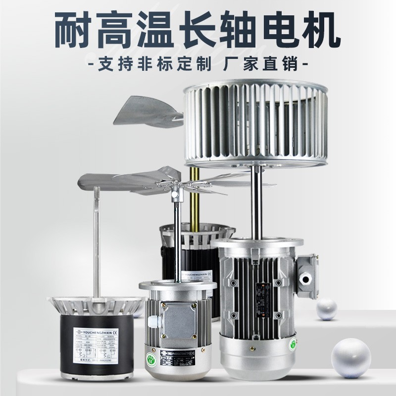 长轴风机电机马达 370W750W耐高温烤箱风热循环风机配风扇叶