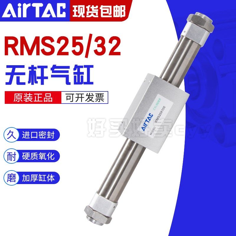 正品亚德客无杆气缸磁藕式RMS25/32*100X150X200X250X300/350X400