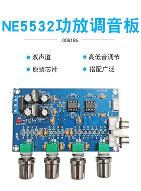 双NE5532运放音调板功放前级板前置板高中低音音量调节模块AC15V